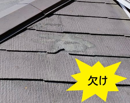 コロニアル　経年劣化　欠け